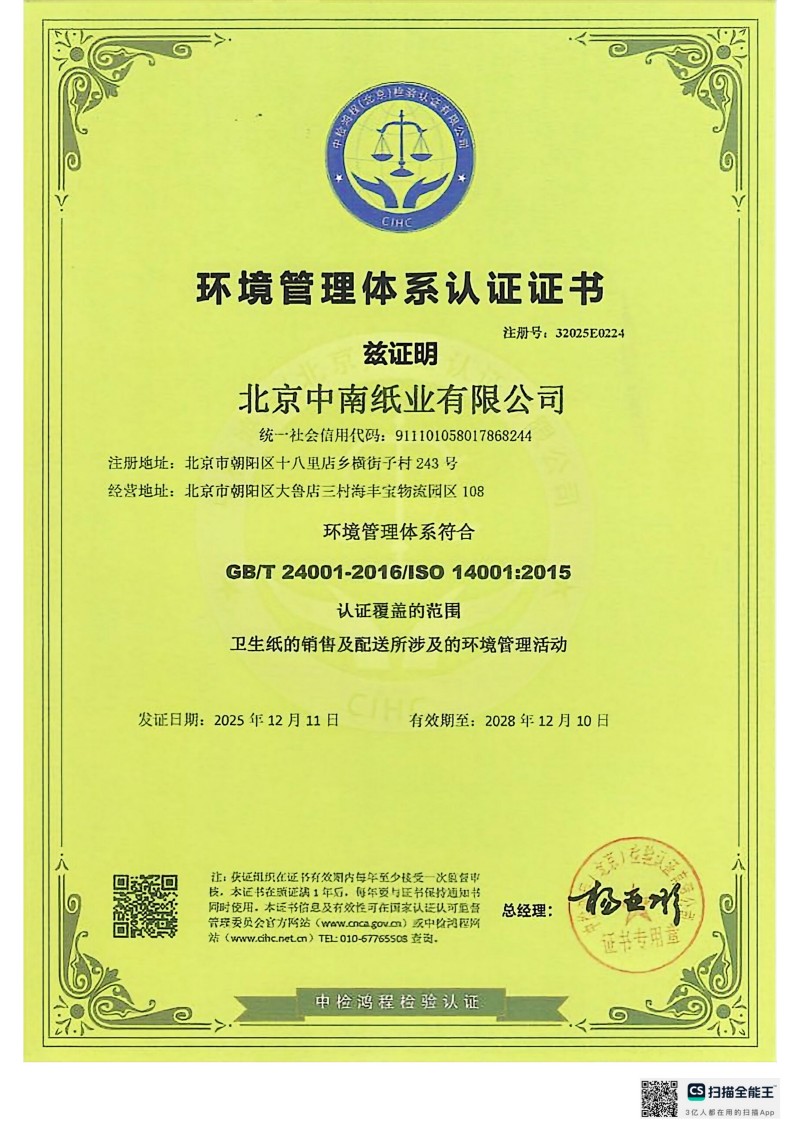 环境管理体系认证证书
