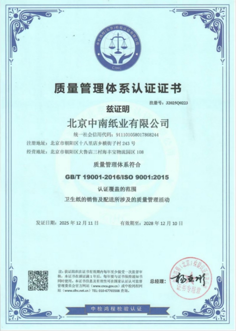 质量管理体系认证证书